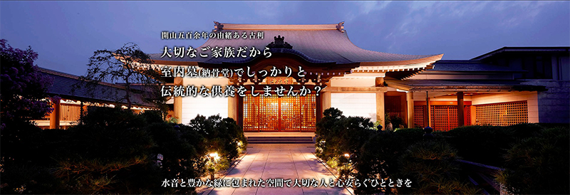 東京の気品漂う永代供養墓【世田谷 常在寺】情報サイト